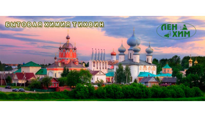 Доставка товаров бытовой химии в Тихвин