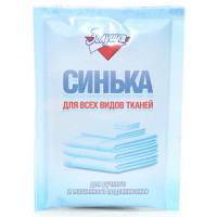 Синька для всех видов тканей Золушка, 50 г