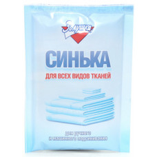 Синька для всех видов тканей Золушка, 50 г