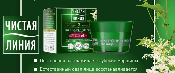Новинка: Чистая Линия ночной крем для лица 60+