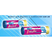 Новинка: Мешки для мусора с завязками Clear Line