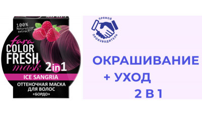 Новинка: оттеночная маска для волос Fara Color Fresh