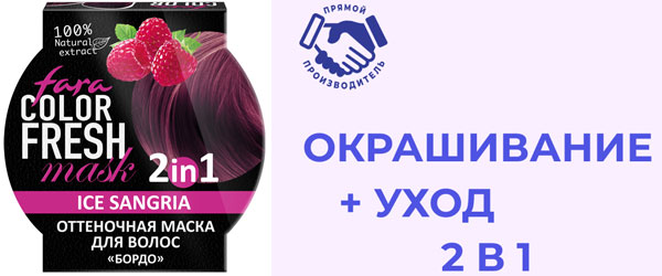 Новинка: оттеночная маска для волос Fara Color Fresh