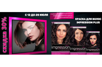 Скидка 30% на продукцию Impression Plus