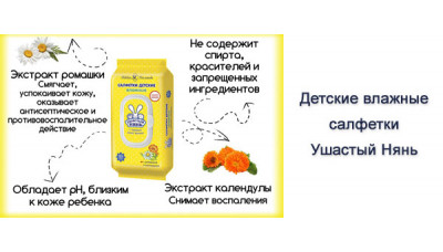 Новинка: Детские влажные салфетки Ушастый Нянь