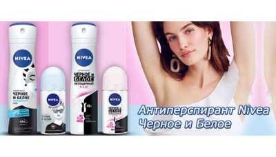 Новинка: Антиперспирант Nivea Черное и Белое Новинка: Антиперспирант Nivea Черное и Белое