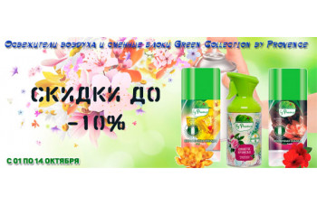 Green Collection by Provence: аэрозольная продукция со скидкой 10%