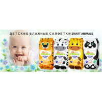 Новинка: Детские влажные салфетки Smart Animals
