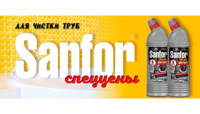 Новинка: Sanfor гель для чистки труб Новинка: Sanfor гель для чистки труб