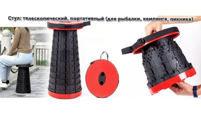 Новинка: Складной туристический стул