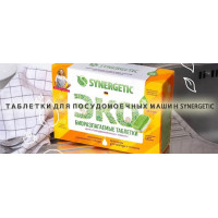 Новинка: Таблетки для посудомоечных машин Synergetic