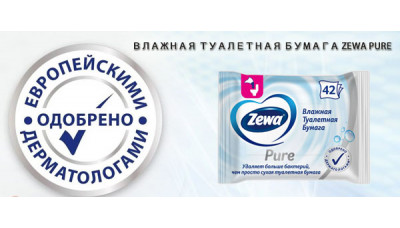 Новинка: Влажная туалетная бумага Zewa Pure