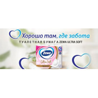 Новинка: Туалетная бумага Zewa Ultra Soft