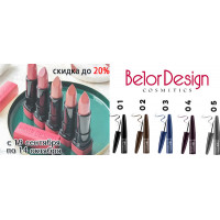 Belor Design скидка 20% на косметику