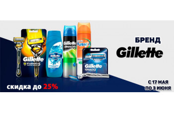 Скидка до 25% на бренд Gillette