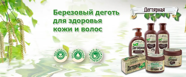 Новинка продукции: Дегтярная косметическая линия от Невской Косметики