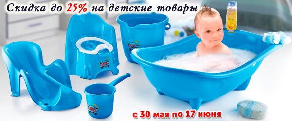 Скидка до 25% на детские товары