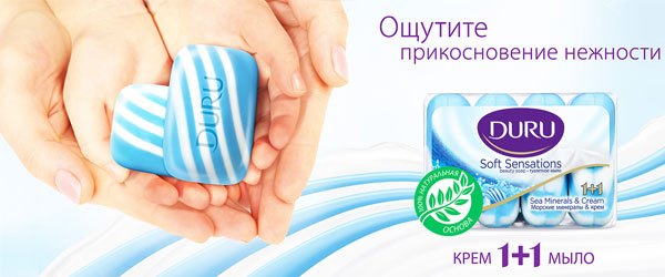 Подарочные наборы Duru - Новинка