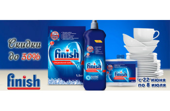 Скидка до 30% на продукцию Calgonit Finish Скидка до 30% на продукцию Calgonit Finish