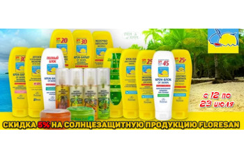 Скидка 5% на солнцезащитную продукцию Floresan Скидка 5% на солнцезащитную продукцию Floresan