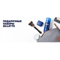 Скидка на продукцию Gillette до 25%