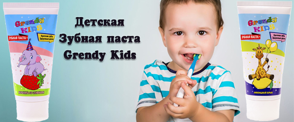 Новинка: Зубная паста Grendy Kids