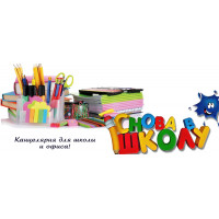 Новинки школьных товаров: Собираемся в школу с ЛенХим!