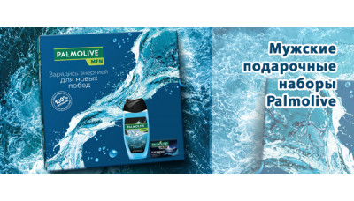 Мужские подарочные наборы Palmolive - Новинка