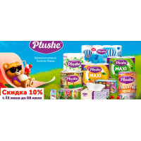 Скидка 10% на продукцию Plushe