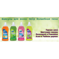 Новинка: Шампунь для волос Help Волшебная пена