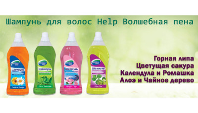 Новинка: Шампунь для волос Help Волшебная пена