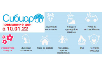 Повышение цен на газ от Сибиар