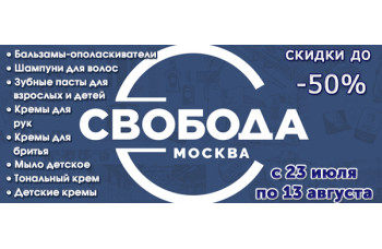 Скидки на косметические средства до 50%