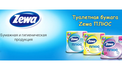 Новинка: Туалетная бумага Zewa Плюс